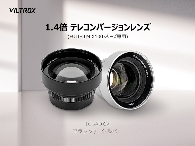 VILTROX 1.4× テレコンバージョンレンズ FUJIFILM X100用 望遠